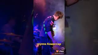 Группа Комиссар - Песня Мужская Правдива, В Простонародье 