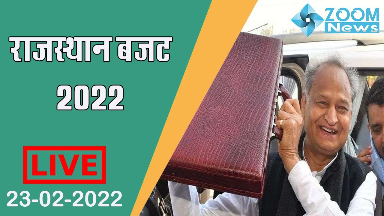 Rajasthan Budget Live राजस्थान बजट 2022 Rajasthan Budget 2022