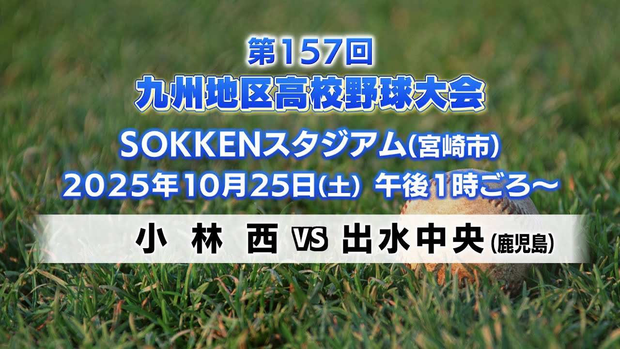 【高校野球】熱球の軌跡～九州地区高等学校野球大会史 熱球の軌跡 九州地区高等学校野球大会史( 九州地区高等学校野球
