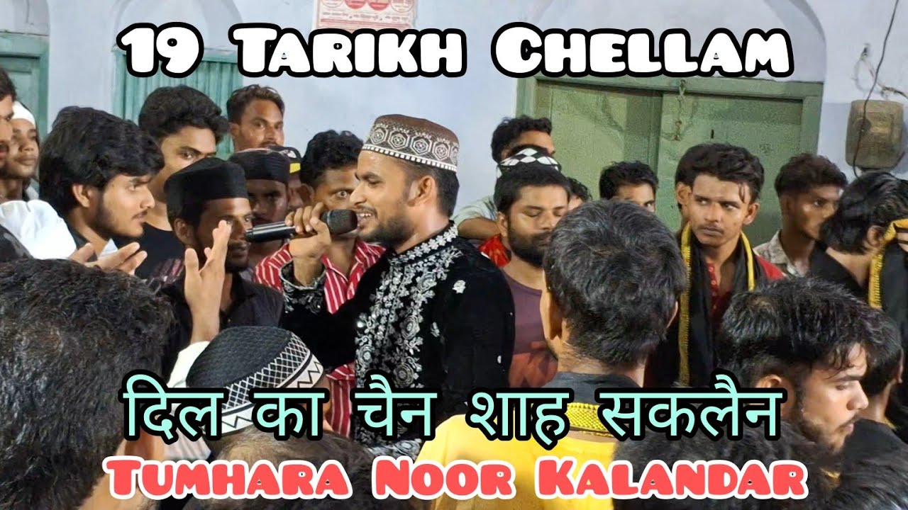 तुम्हारा नूर कलंदर , दिल का चैन शाह सकलैन || Bareilly Maheshpur 19 Chellam #taziyadari #2024