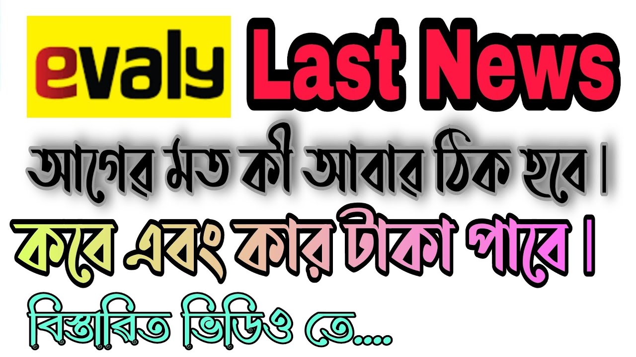 Evlay Last News, Evaly News Update,