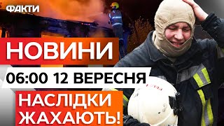 видео: ⭕️ ПЕРШІ РАНКОВІ НОВИНИ: ДНІПРОПЕТРОВЩИНА та ХАРКІВЩИНА! Росіяни БИЛИ по ЦИВІЛЬНИХ! Факти ICTV 12.09 картинка: ⭕️ ПЕРШІ РАНКОВІ НОВИНИ: ДНІПРОПЕТРОВЩИНА та ХАРКІВЩИНА! Росіяни БИЛИ по ЦИВІЛЬНИХ! Факти ICTV 12.09
