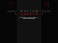 Practical China Savvy 900 中国通识 Chapter 2 p22 #learnchinese #putonghua