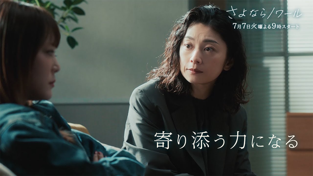 日劇《再見黑色》劇情看點:前刑警與心理學家支援犯罪被害者 主視覺圖片