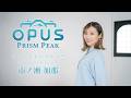 OPUS: Prism Peak - 市ノ瀬加那さんインタビュー（レン役）
