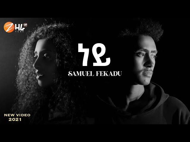 Samuel Fikadu - Ney - ሳሙኤል - ፍቃዱ - ነይ - New Ethiopian Music 2021 (Official Music) class=