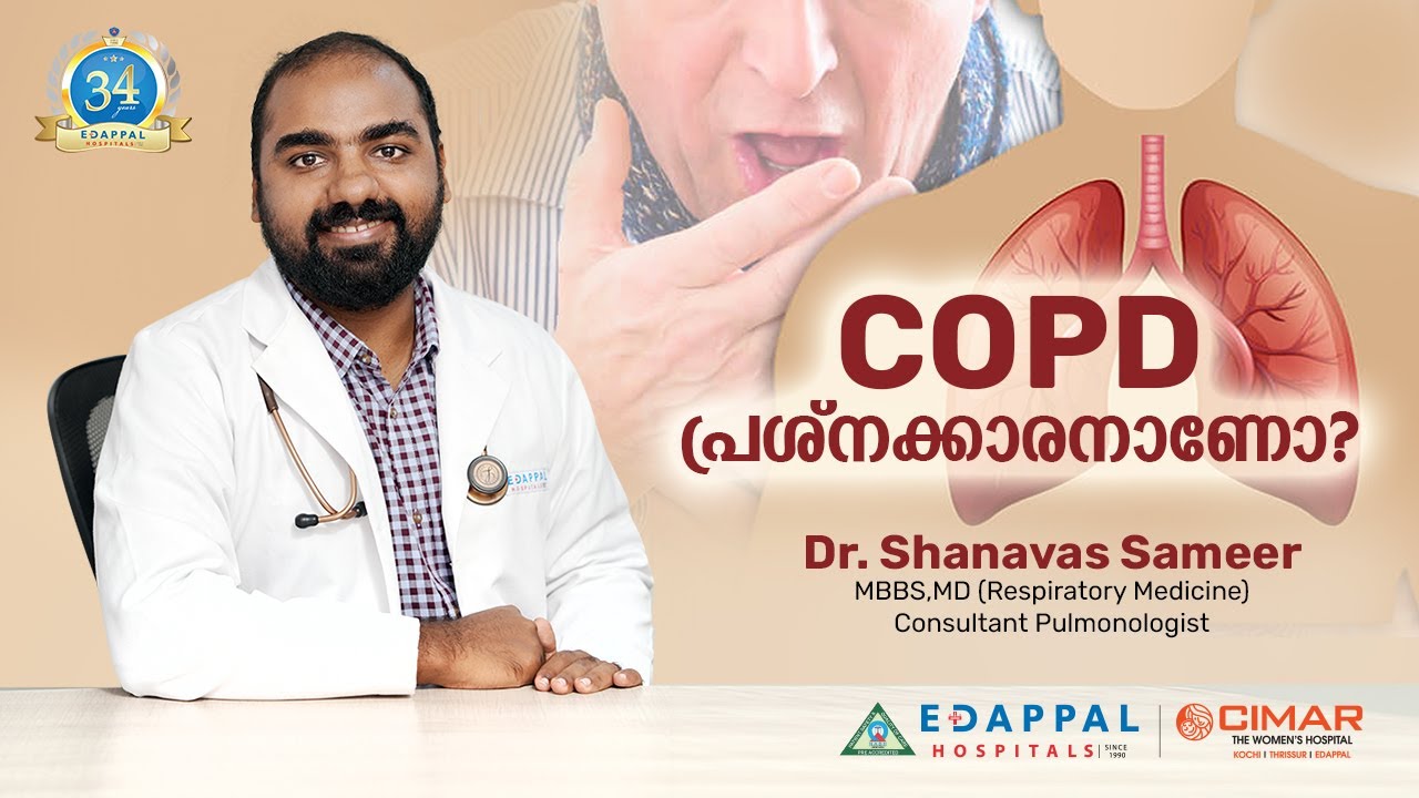COPD പ്രശ്നക്കാരനാണോ..?? നിങ്ങളോടു സംസാരിക്കുന്നു  Dr. Shanavas Sameer Consultant Pulmonologist