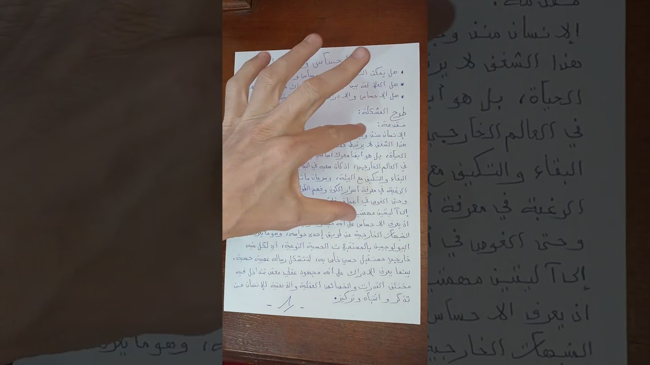 العلاقة بين الإحساس و الادراك هل هي منفصلة ام متصلة؟