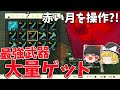 【ヤバすぎ…】赤い月のタイミングを操作して最強武器作りまくってみた!!【ゼルダの伝説 ティアーズ オブ ザ キングダム】【ゆっくり実況】
