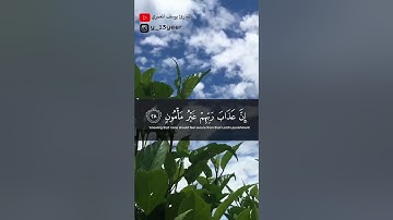 ما تيسر من سورة المعارج بمقام عراقي القارئ يوسف المعمري  #yearofyou #500subs #تلاوة_القرآن