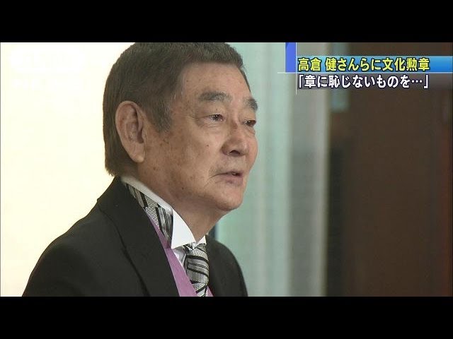 高倉健さんらに文化勲章「章に恥じないものを・・・」(13/11/03) - YouTube