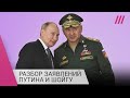 «Воссоединение» Путина и Шойгу: почему президент доверяет министру, несмотря на провалы на фронте