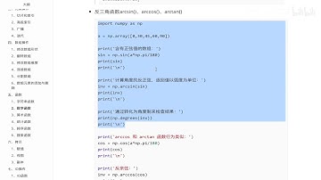 138 33 2 数学函数   Python 知识库教程 入门到精通手把手带教 数据分析 数据挖掘 可视化
