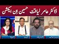 Clash with Imran Khan | Samina Pasha | Aamir Liaquat Hussain | GNN | 17 September 2020