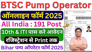BTSC Pump Operator Online Form 2025 Kaise Bhare ¦¦ How to Fill BTSC Pump Operator Online Form 2025
