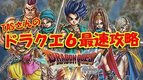 ドラゴンクエスト6すとーりー
