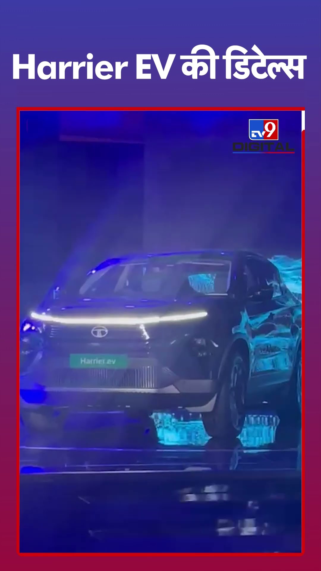 Harrier EV की डिटेल्स |#shorts