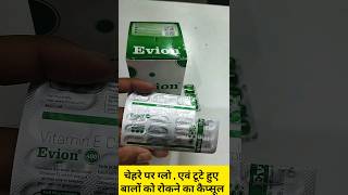 evion capsule ke faydel levion 400 khane ke fayde || evion 400 for skin #shorts #healthtips