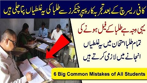 Paper Checking | Paper Presentation Tips | Paper Checking of Board & University Exam | UTV Education