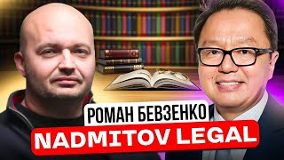 Роман Бевзенко без цензуры