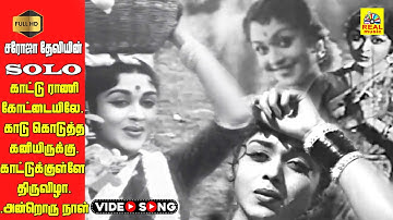 Saroja Devi Solo -Video Songs | Saroja Devi | MGR Movies | Suseela | HD | Kannadasan |  KV Mahadevan