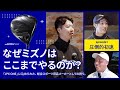 【圧倒的初速】ミズノ「JPX ONE」は何が違う?プロが本音試打