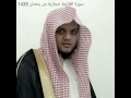 سورة الفاتحة حجازية من رمضان 1438 القارئ معاذ الحجازي