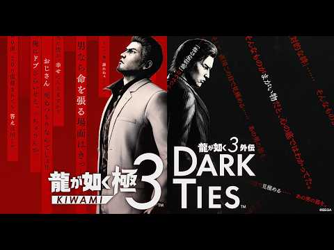今日は進めます　多分【龍が如く極3外伝　Dark Ties】