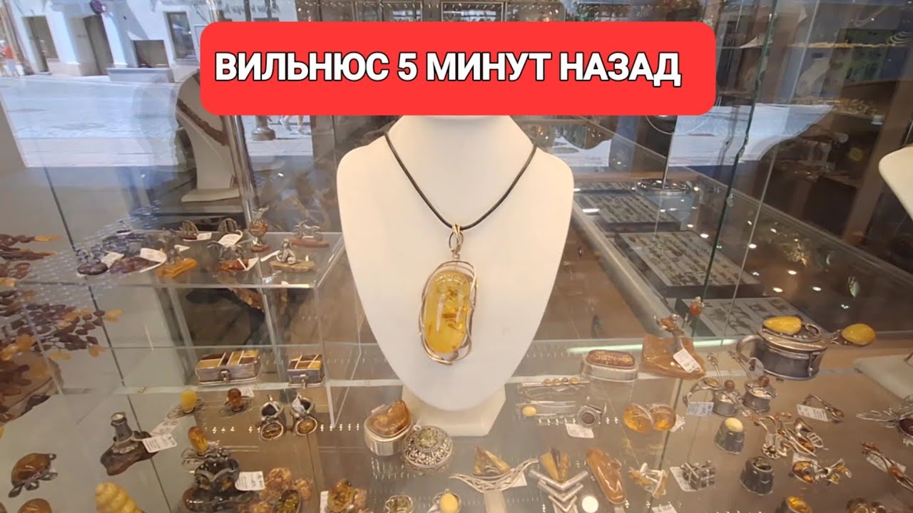 [Жизнь в Литве] Янтарный рынок в Старом Городе Вильнюс