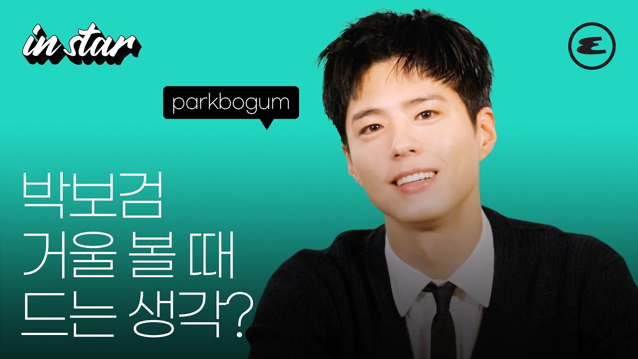 (ENG CC) 박보검 거울 볼 때 드는 생각? | 박보검, PARKBOGUM, 원더랜드, 셀린느, 관식, 폭싹 속았수다