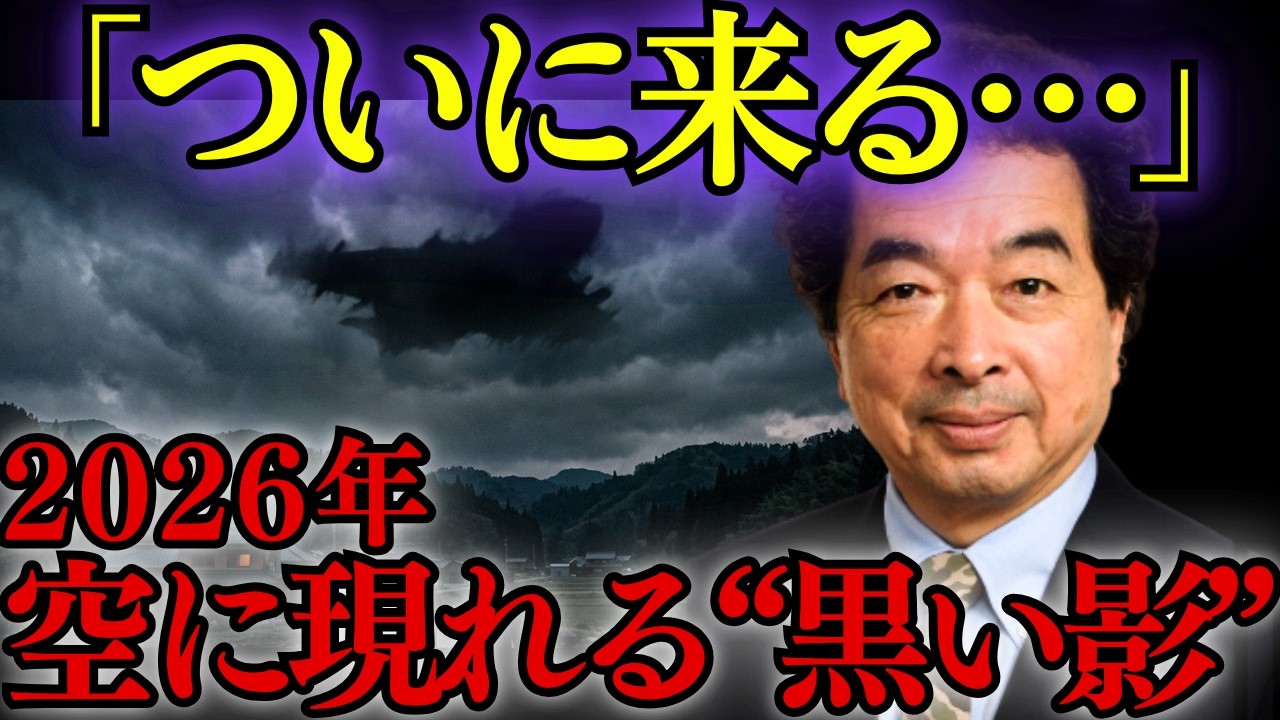 保科邦夫の最終回答：2026年11月「宇宙船突入」と聖徳太子が予言した“クハンダ”の正体