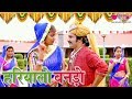 Aaj To Hariyalo Banado Full HD | Latest Rajasthani Songs 2018 | Pratibha Singh | Sagar Sen