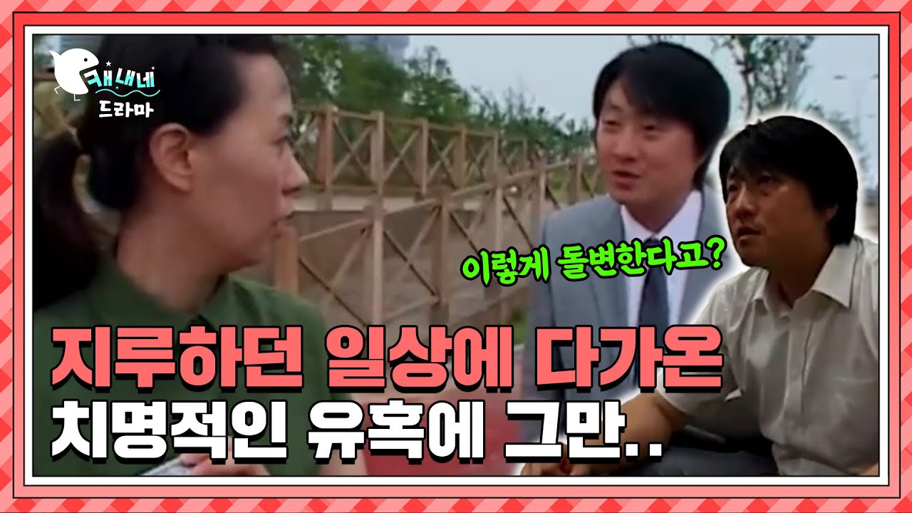 달콤한🍬 탈출구 같았는데.. 사실은 헬게이트 오픈😱 / 치명적인 유혹 / 현장추적 싸이렌