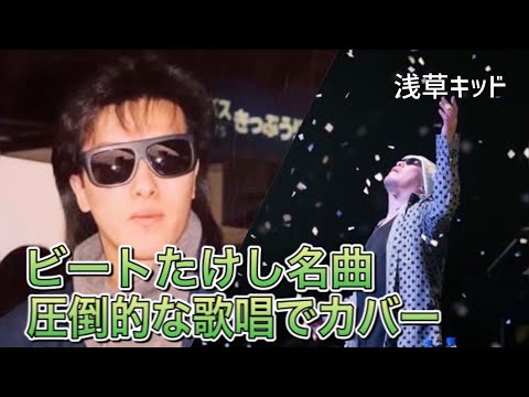 みのや雅彦 浅草キッド - YouTube