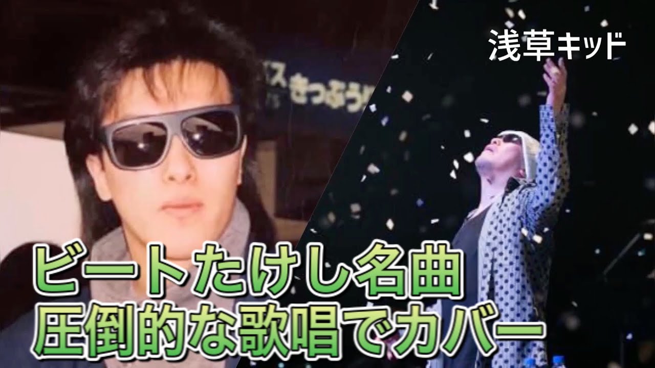 みのや雅彦 浅草キッド - YouTube