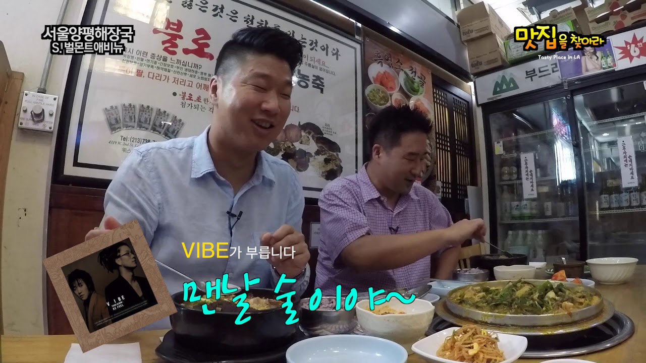 LA숨은맛집 '양평해장국'