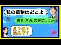 【LINE】フ輪旅行中に突然離婚を言い渡してきた汚嫁→バレているとも知らず余裕で帰宅した汚嫁に荷物の送り先を教えてあげた結果…w【スカッとLINE修羅場】