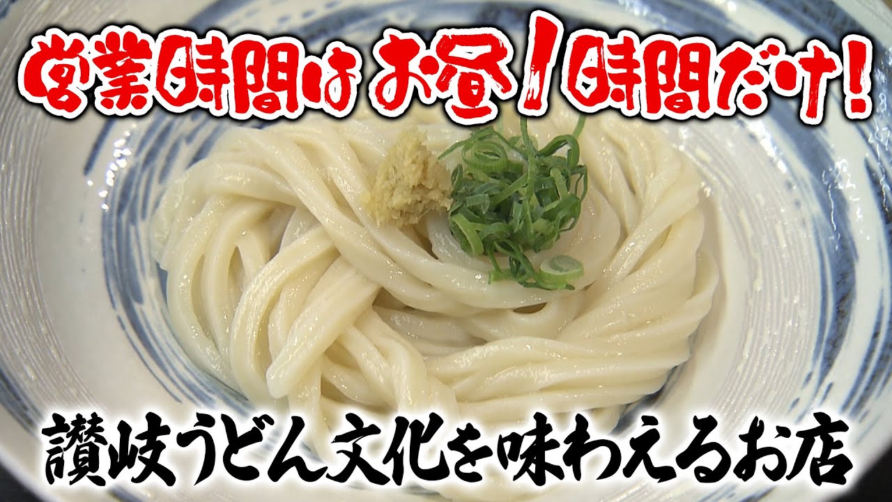 【特選うどん遍路】讃岐うどん文化の一つである製麺所！香川県内でも希少となった製麺所ならではの麺づくりへのこだわりとは【日の出製麺所】　2025/01/06放送