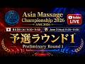 【AMC2026】Day2 Preliminary Round 1