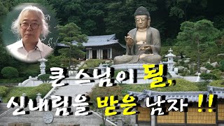 스님이 되어 세상에 불 밝히는 사주