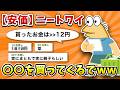 【2ch面白いスレ】彡(゚)(゚)のおつかい【ゆっくり】