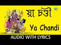Ya Chandi Lyrics | Pankaj Kumar Mullick & Bani Kumar | Subho Bijoya Special ✨