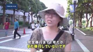 各地でイベント　地デジ完全移行まであと1年