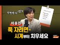 [수면 박사의 TIP]  자고나도 잔것같지 않나요? &#39;잘 자는 법&#39; 대방출!