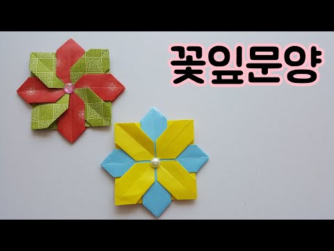 꽃잎문양 종이접기 petal pattern origami 꽃잎모양 종이접기 색종이접기 쉬운종이접기 song-song  origami