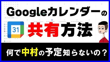 Googleカレンダーの共有方法～カレンダー追加作成方法～