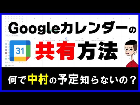 Googleカレンダーの共有方法～カレンダー追加作成方法～