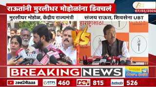 Sanjay Raut On Murlidhar Mohol सजय रऊतन मरलधर महळन डवचल Zee24Taas