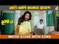 বাড়ি খালি থাকার সুযোগ | Dramatic Scene | Kumari Maa | Satabdi Roy, Anju Ghosh