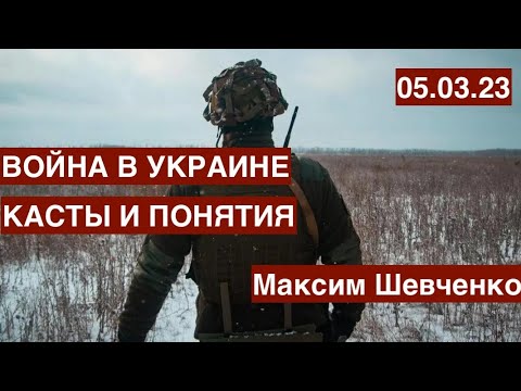 Война и общество: касты и понятия. Сталин и смерть. "Закон Стрелкова": 15 лет за критику. 05.03.23